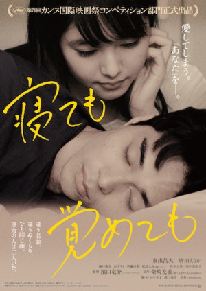 Asako I and II 2018 Film Poster